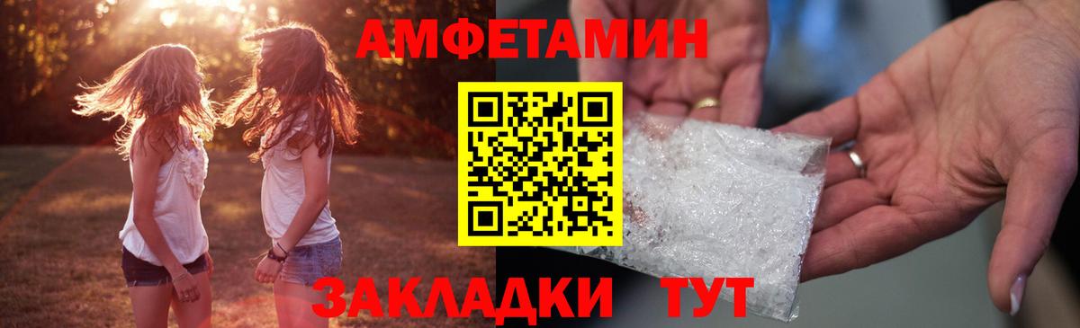 Amphetamine Розовый Беслан