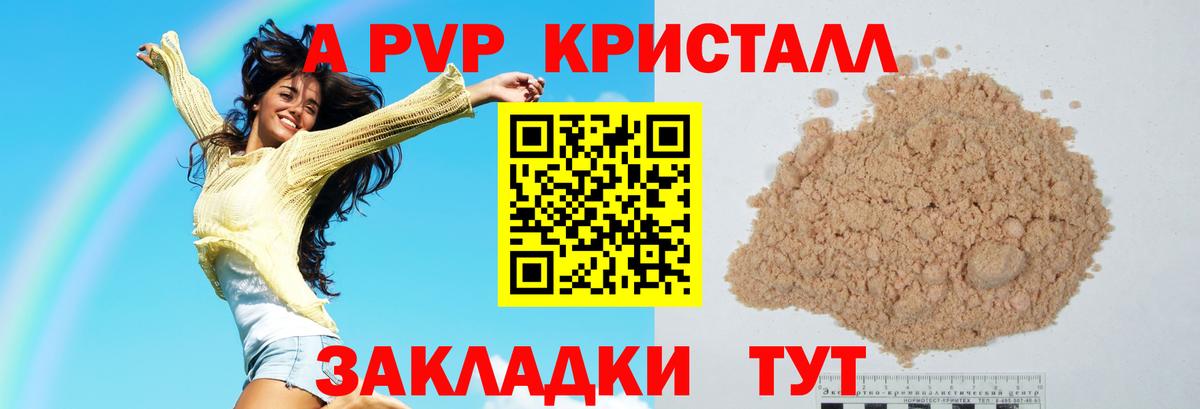 Alpha-PVP Соль Беслан