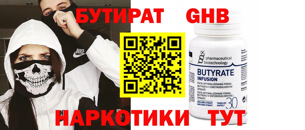 Бутират буратино  Вход с VPN  Беслан 