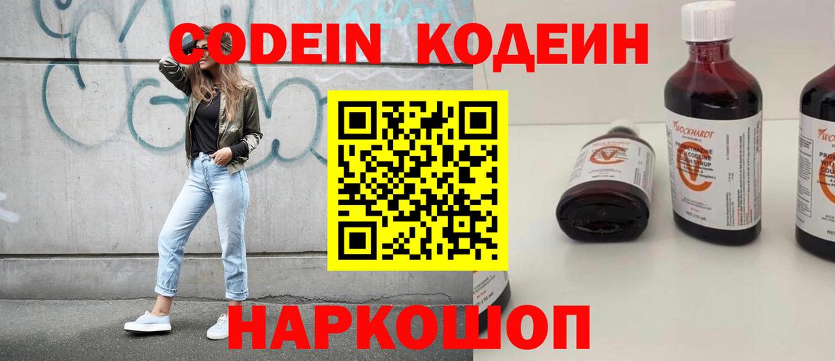 Беслан  Codein напиток Lean (лин)  Кодеиновый сироп Lean напиток Lean (лин)  Вход с VPN 