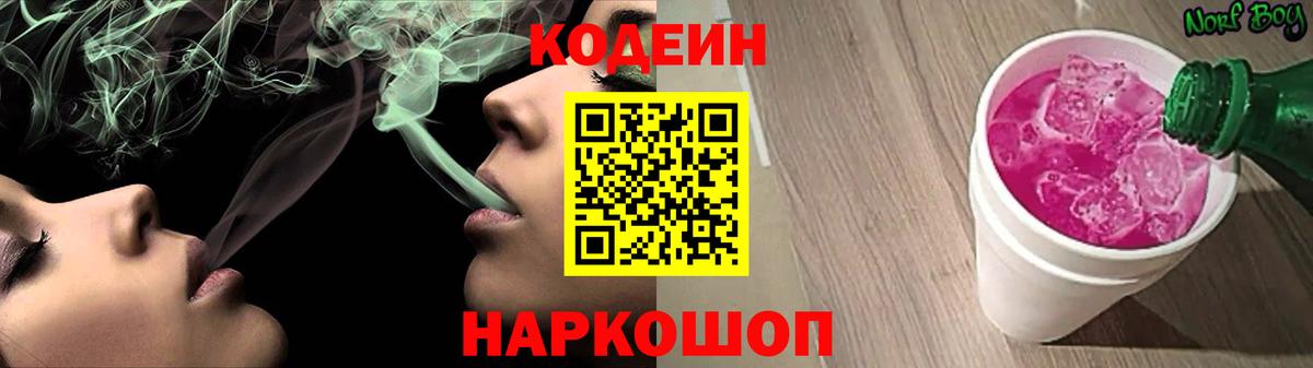 Кодеин напиток Lean (лин) Беслан