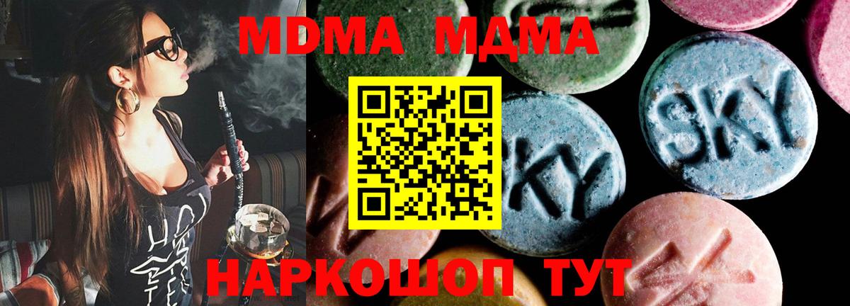 МДМА кристаллы Беслан