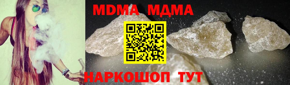 Беслан  МДМА молли  MDMA  МДМА crystal  Вход с VPN 