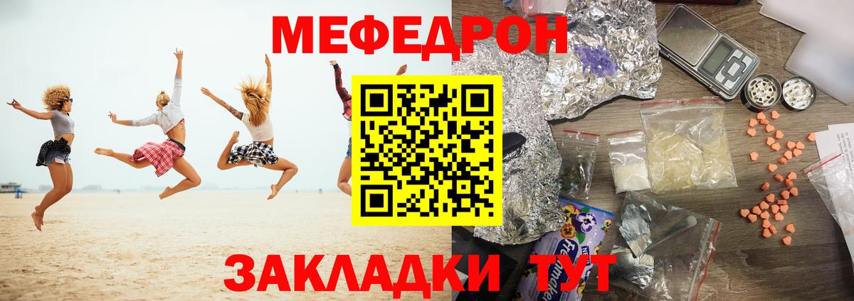 МЯУ-МЯУ  Меф кристаллы  Беслан  Вход с VPN  МЕФ мука 