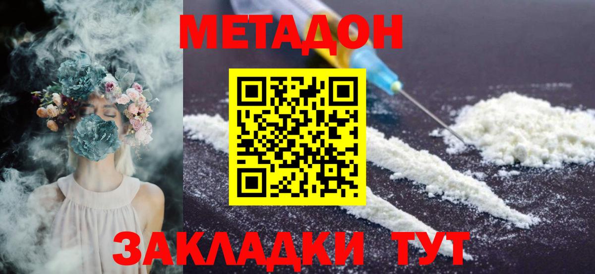 МЕТАДОН белоснежный  Вход с VPN  МЕТАДОН кристалл  Беслан 